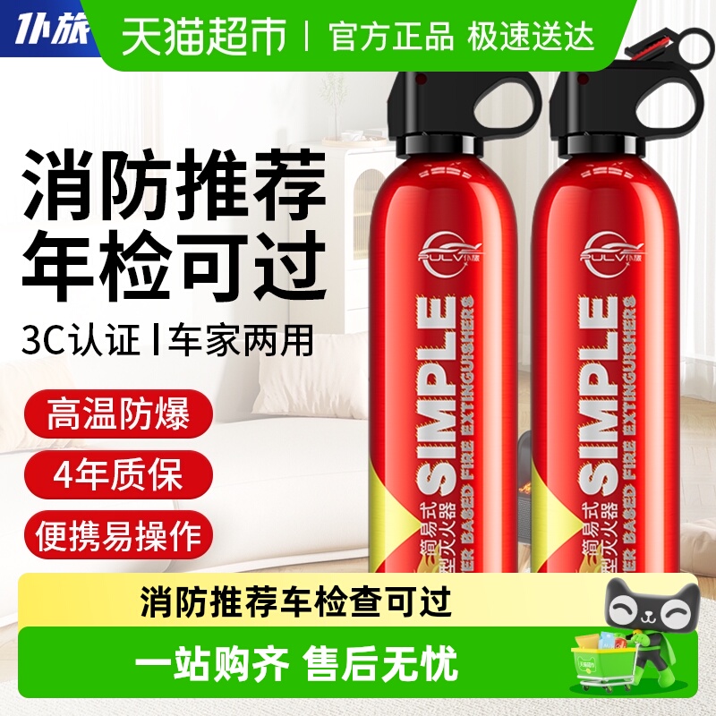 仆旅车载灭火器消防推荐