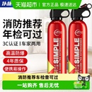仆旅车载灭火器2025新款 水基型私家车用家用 消防新国标3c认证正品