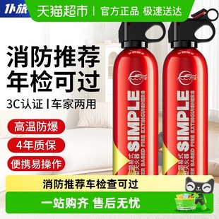仆旅车载灭火器2025新款 水基型私家车用家用 消防新国标3c认证正品