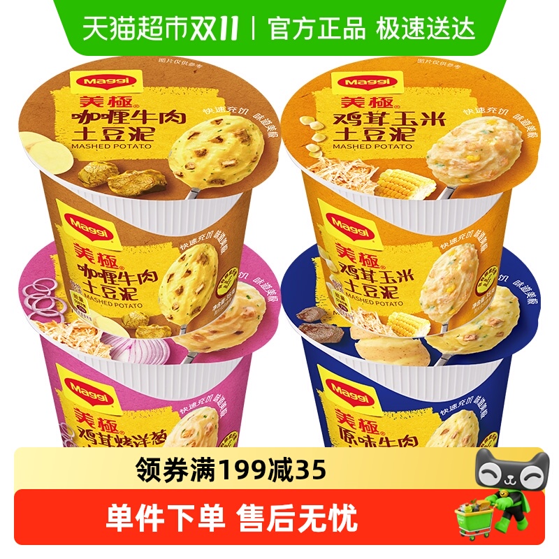 美极早餐夜宵速食土豆泥