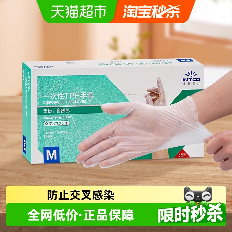 英科一次性手套食品级餐饮厨房家用防护透明薄膜TPE手套