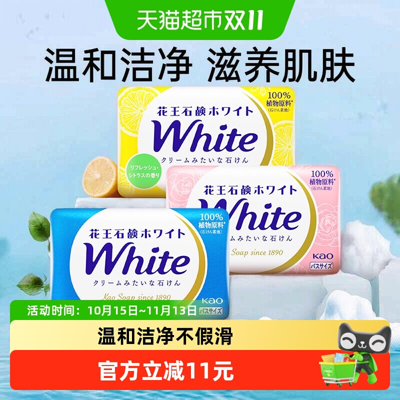 KAO花王进口天然奶植物香皂洗澡沐浴皂清洁补水滋润保湿3块肥皂