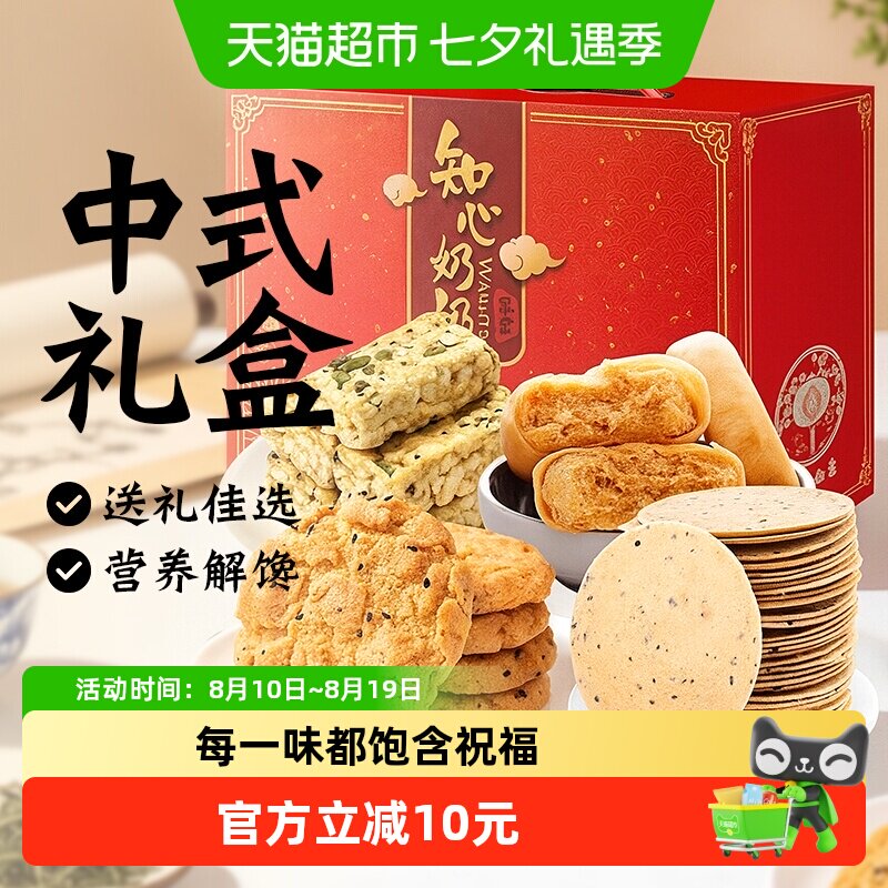 无糖精糕点心饼干礼盒糖尿人老年人送礼品长辈营养早餐专用零食品