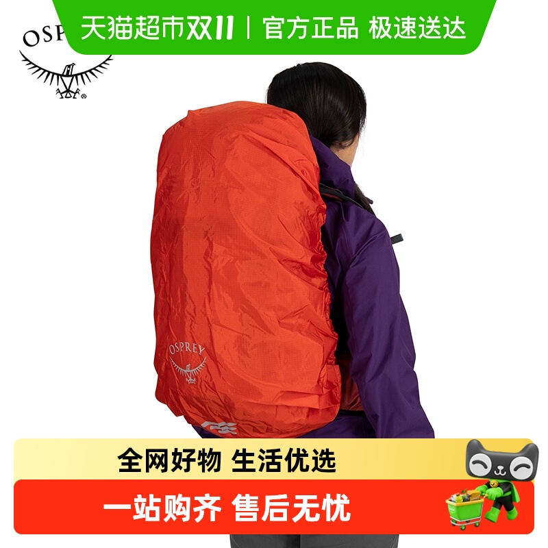 osprey户外徒步登山背包防雨罩