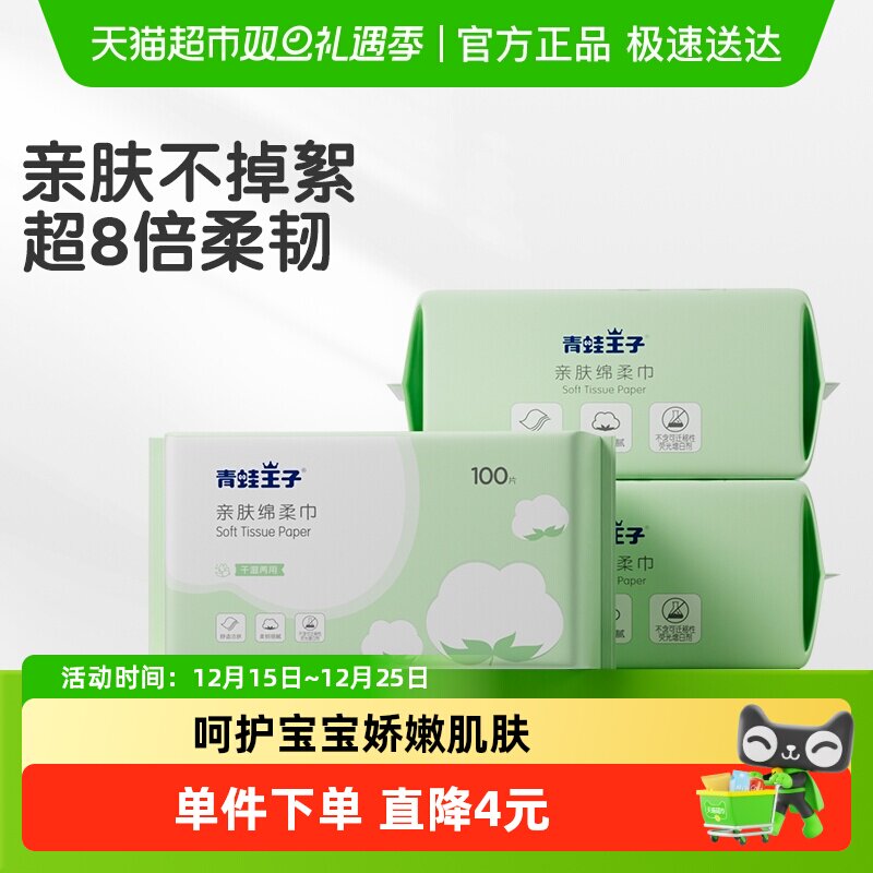 青蛙王子干湿两用绵柔巾