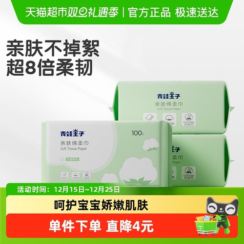 青蛙王子干湿两用绵柔巾