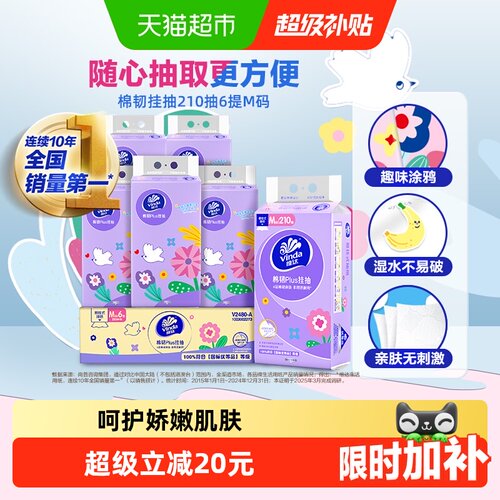 维达棉韧Plus4层抽纸双面设计
