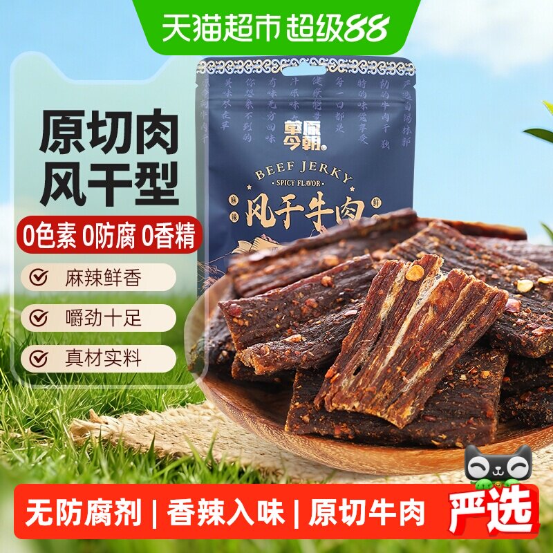 草原今朝麻辣特干风干牛肉60g