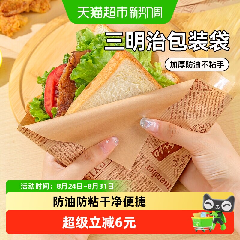 烤乐仕食品级三明治包装纸100张