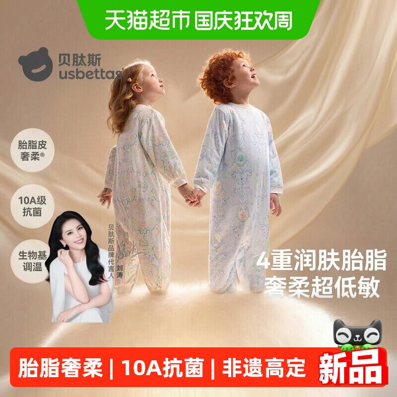 贝肽斯春秋冬分腿设计儿童睡衣