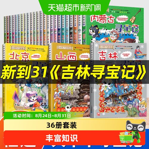 大中华寻宝记36册正版全套漫画