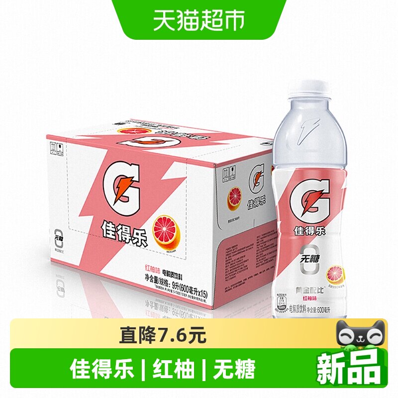 百事可乐佳得乐电解质水运动健身图片