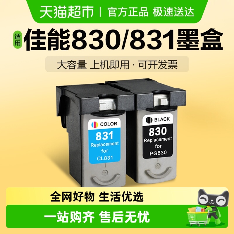 彩格适用佳能PG830墨盒CL-831 iP1180 1880 1980 2580 2680打印机