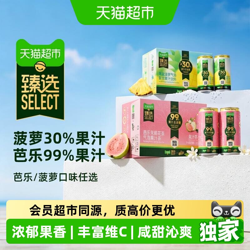 猫超臻选屈臣氏菠萝芭乐气泡果汁