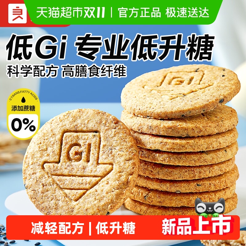 良品铺子低GI全麦高纤饼饼干