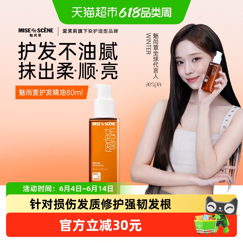 魅尚萱修护爱茉莉护发精油柔顺滋养发丝女防毛躁修复干枯精油