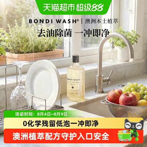 BONDIWASH碗盘果蔬清洁液婴儿