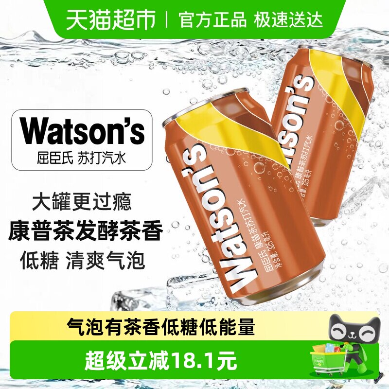 屈臣氏康普茶苏打汽水325ml*12罐碳酸饮料气泡水茶饮料调饮整箱