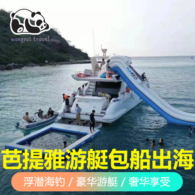 泰国芭提雅豪华游艇帆船包船出海游芭堤雅格兰岛猴岛帆船海钓浮潜
