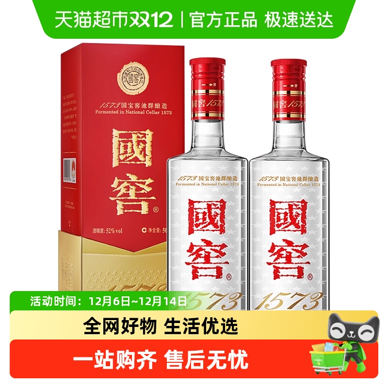 泸州老窖国窖1573经典装52度500ml*2瓶浓香型白酒【扫盖有奖】