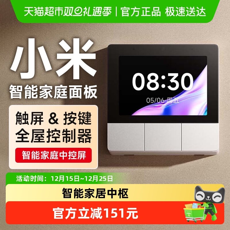 小米智能家庭面板开关触控屏音箱小爱同学3.23英寸中控屏蓝牙网关
