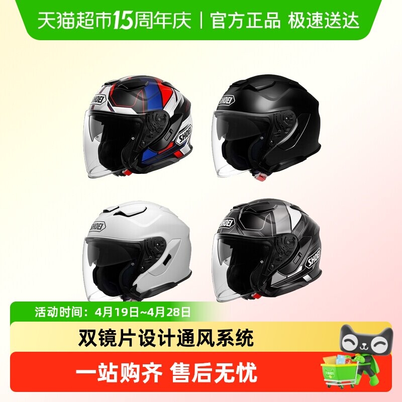SHOEI日本原装进口J-CRUISE3摩托车头盔双镜片半盔巡航