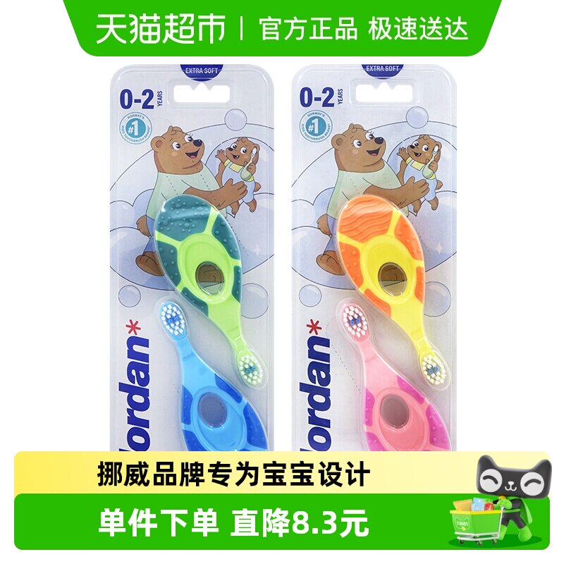 挪威jordan进口婴幼儿童宝宝软毛乳牙刷2支磨牙棒二合一0-2岁-1段