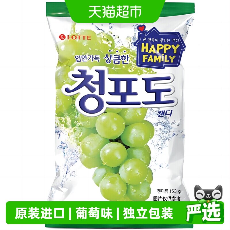 韩国进口乐天休闲食品青葡萄味水果硬糖儿童网红糖果韩剧流星同款