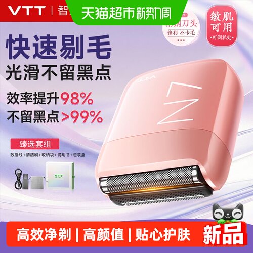 VTT女士剃毛器IPX7防水多刀头