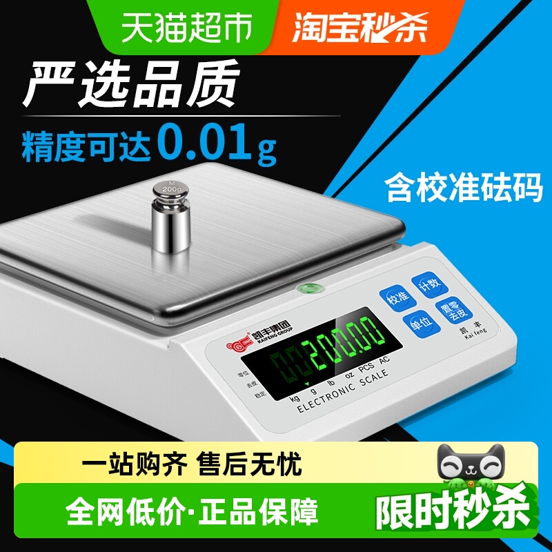 凯丰电子秤0.1g高精度精准电子天平秤0.01克称黄金珠宝实验室
