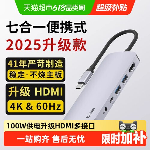 贝尔金七合一高速拓展坞