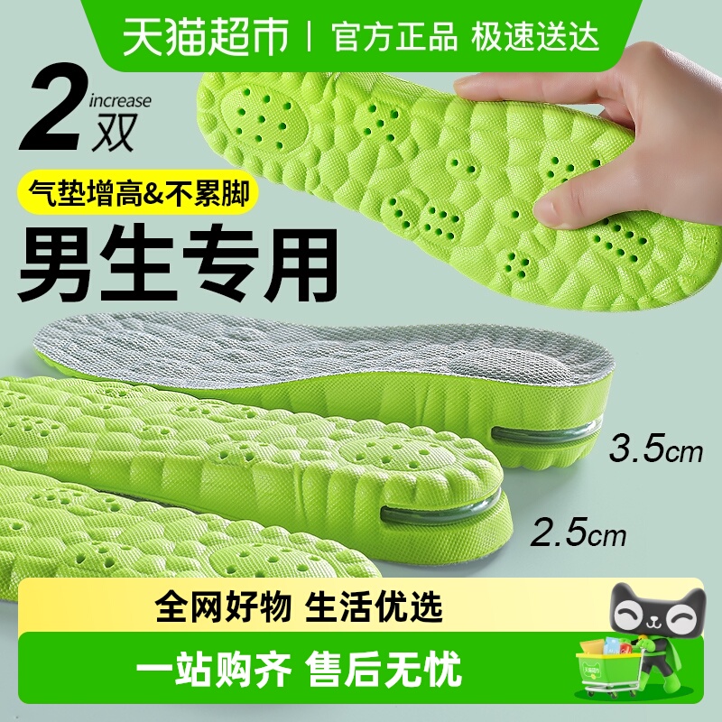 男生增高鞋垫不累脚运动气垫减震
