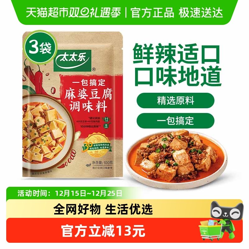 太太乐麻婆豆腐调味料100g*3袋