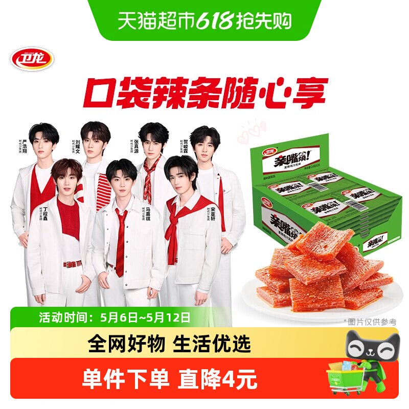 卫龙辣条亲嘴烧麦辣鸡汁风味休闲零食小吃麻辣豆干大刀肉送礼