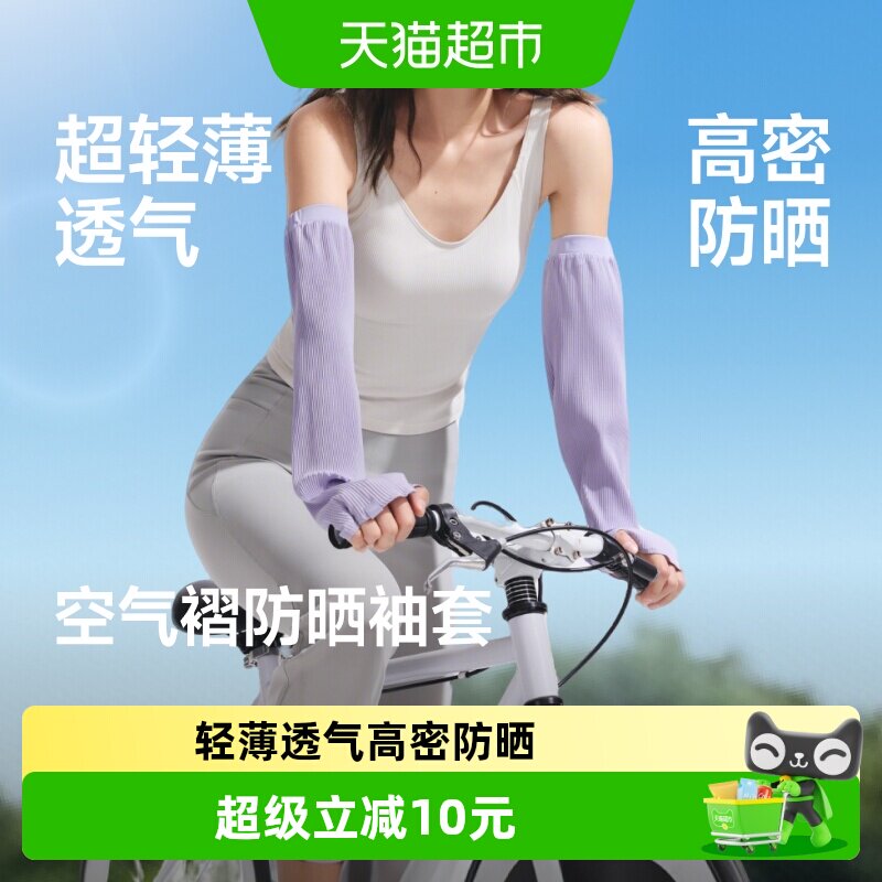 蕉下高密轻薄防晒袖套舒适骑行图片
