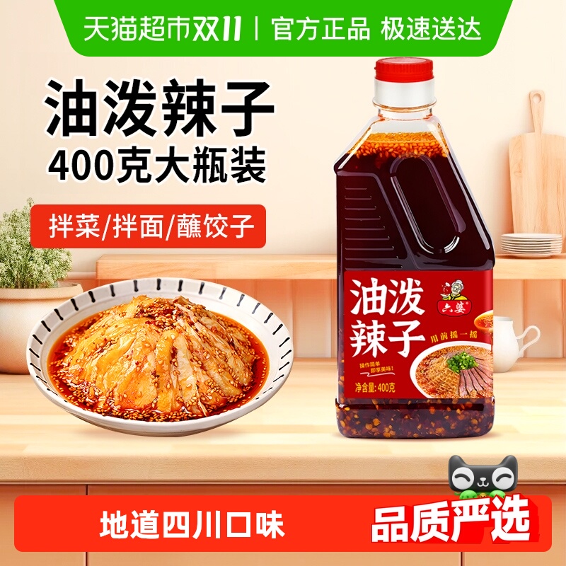 【包邮】六婆油泼辣子四川红油辣椒油香辣味辣椒酱凉拌菜调料