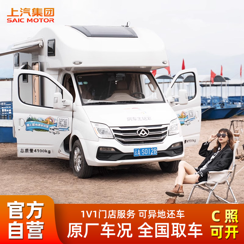 【淡季包月】上汽大通自营房车全国通租不限里程旅居露营团建皆可