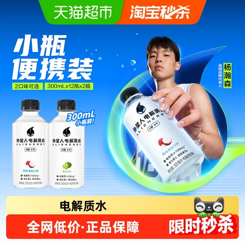 外星人电解质水