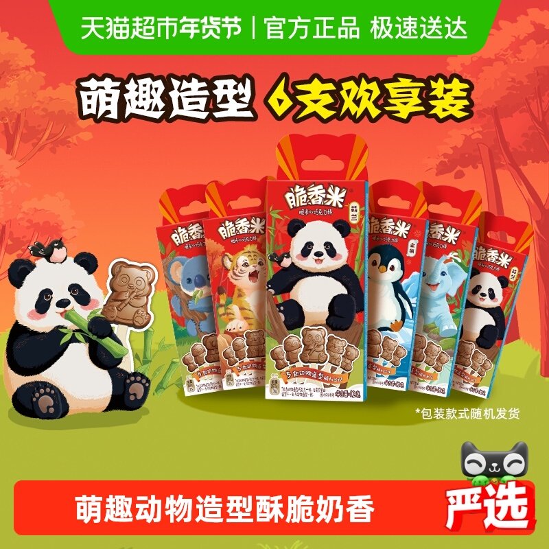 脆香米动物造型牛奶巧克力棒棒糖12g*6支儿童小零食糖果休闲小吃,零食/坚果/特产,牛奶巧克力,淘宝优惠券,粉丝福利购,淘宝优惠卷