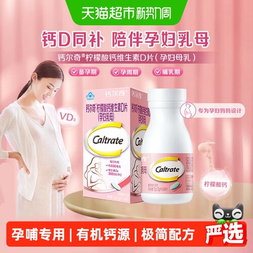 钙尔奇孕妇柠檬酸钙易吞服