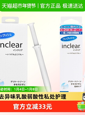 hanamisui进口inclear女性女性私处组合10支/盒+3支/盒