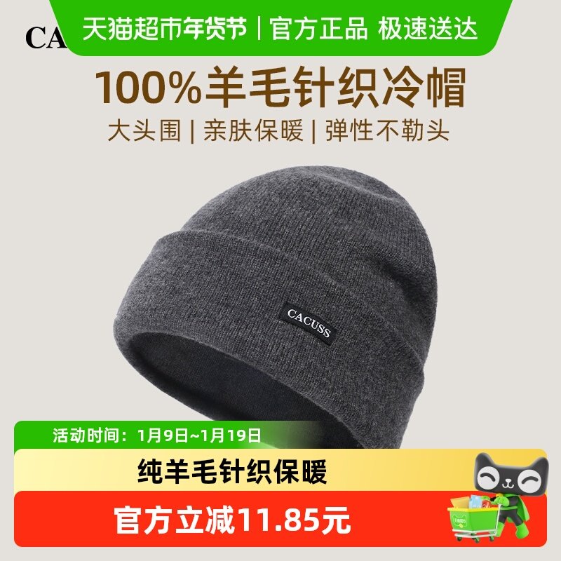 CACUSS纯羊毛针织帽子男冬季双层加厚保暖大头围骑行防风毛线冷帽,服饰配件/皮带/帽子/围巾,帽子,淘宝优惠券,粉丝福利购,淘宝优惠卷