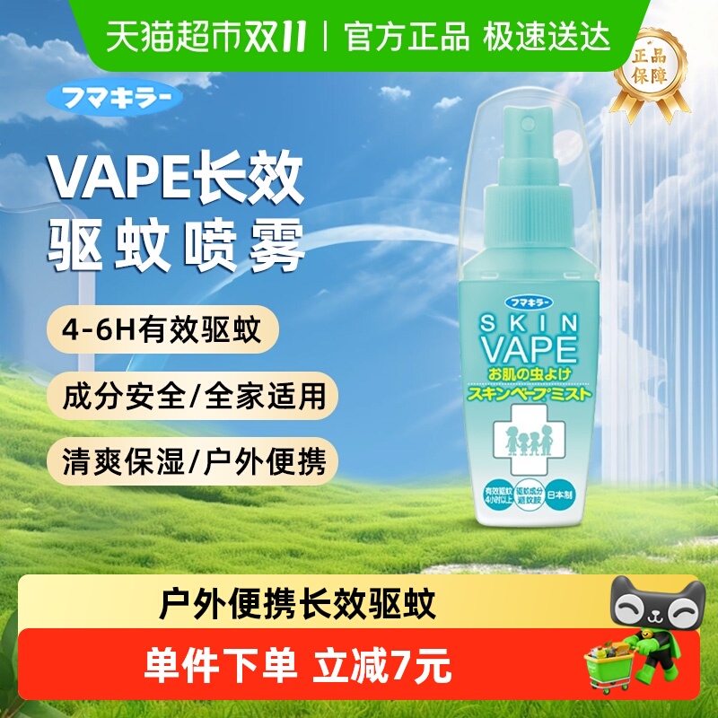 日本VAPE未来驱蚊喷雾花露水户外防蚊止痒驱蚊液孕婴适用便携装