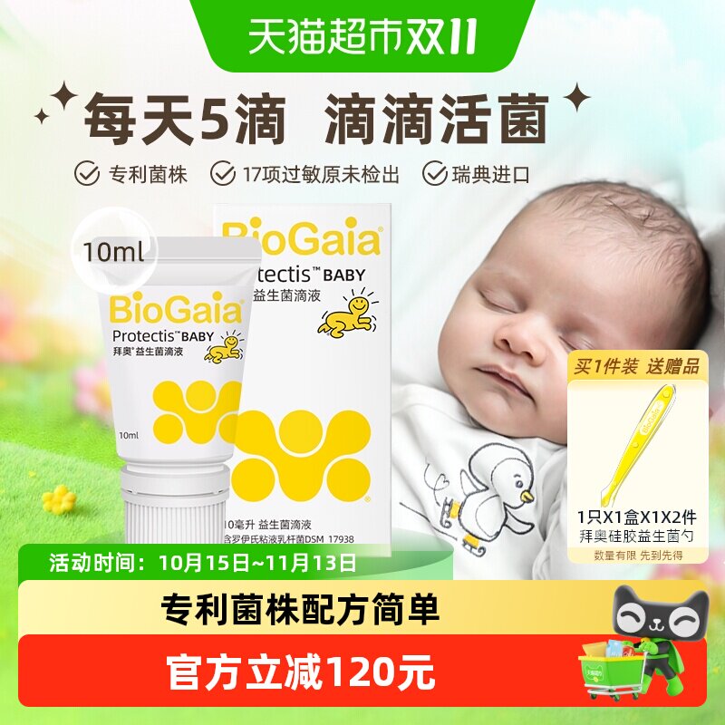BioGaia拜奥益生菌婴幼儿童新生宝宝可用专利活菌肠胃滴剂温控