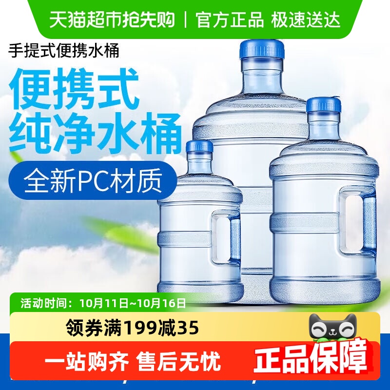 乐缔纯净桶装加厚PC材质水桶