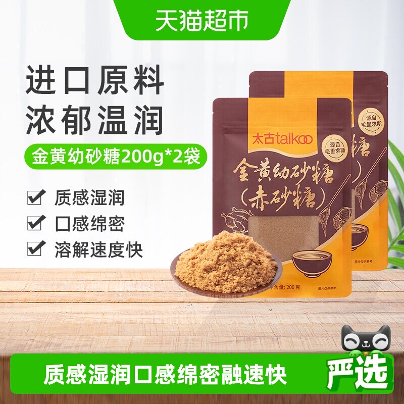 太古红糖金黄幼砂糖赤砂糖细砂糖食糖烹饪酱汁毛里求斯进口原料