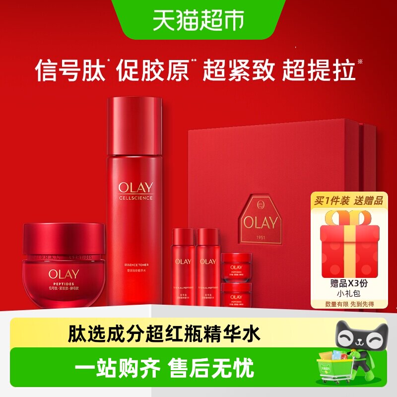 【礼物】详情页领淘金币更优惠OLAY玉兰油超红瓶紧致水霜套装