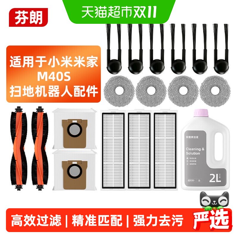 适用于小米M40S扫地机器人配件滚刷滤网边刷尘袋拖布清洁液耗材