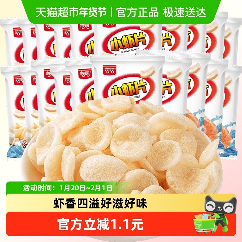 巧巧小虾片6g*20包办公室网红零食大礼包薯片休闲小吃食品膨化,零食/坚果/特产,膨化食品,淘宝优惠券,粉丝福利购,淘宝优惠卷