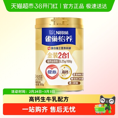 雀巢中老年奶粉礼盒